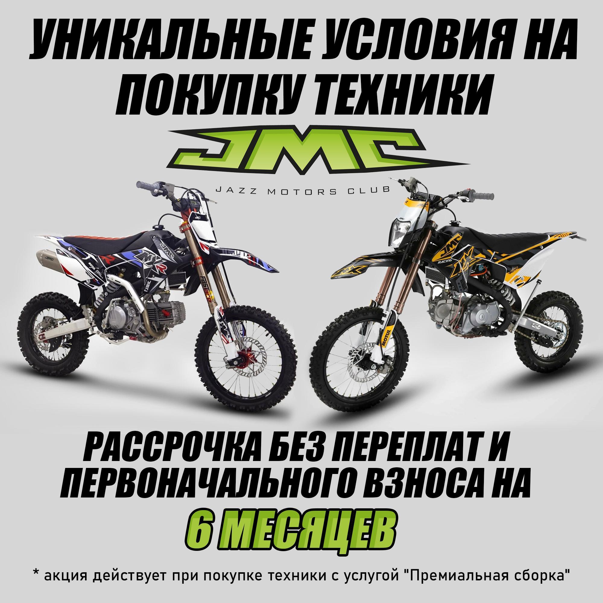 Рассрочка без переплат и первоначального взноса на технику JMC