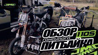ОБЗОР ПИТБАЙКА JMC 110 S